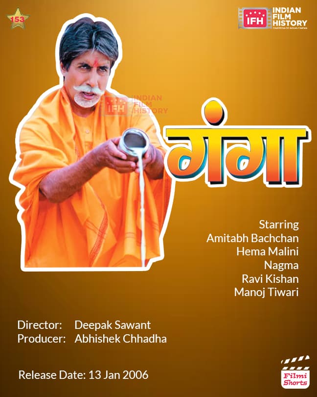 Ganga 2006, Amitabh Bachchan, Hema Malini, Nagma, Ravi Kishan, Manoj Tiwari