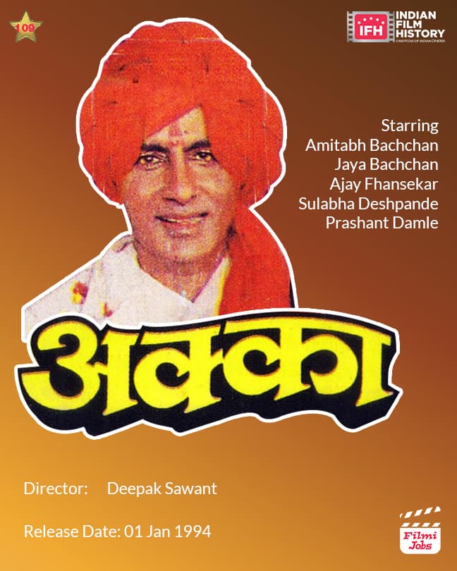 Akka 1994, Amitabh Bachchan, Ajay Fhansekar, Sulabha Deshpande, Prashant Damle, Jaya Bachchan