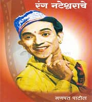Ganpat Patil