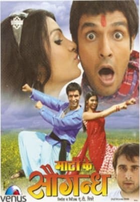 Mati Ke Saugandh (2010) poster