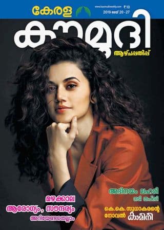 Kerala Kaumudi Weekly Magazine May 2019