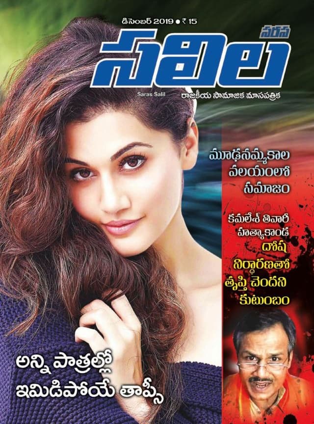 Saras Salil Magazine December 2019