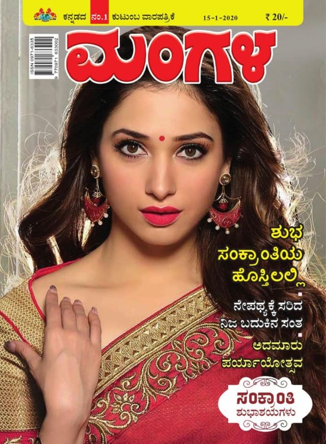 Mangala Weekly Magazine 15 Jan 2020
