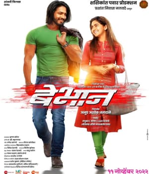 Bebhan (2022) poster