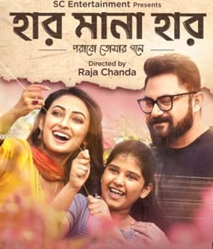 Haar Mana Haar (2022) poster