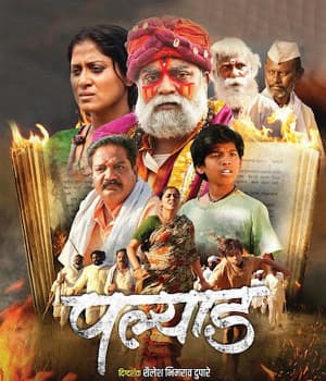 Palyad (2022) poster