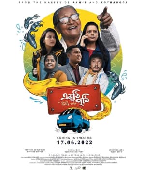 Emuthi Puthi (2022) poster