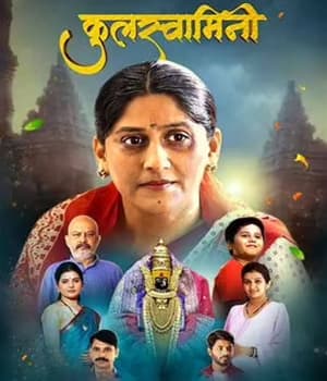 Kulswamini (2022) poster