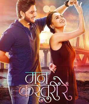 MAN KASTURI RE (2022) poster