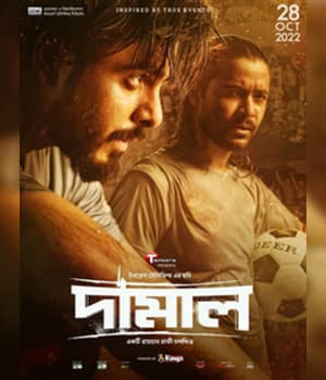 Damal (2022) poster