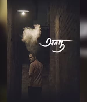 Ananta (2022) poster