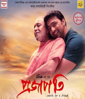 Projapati (2022) poster