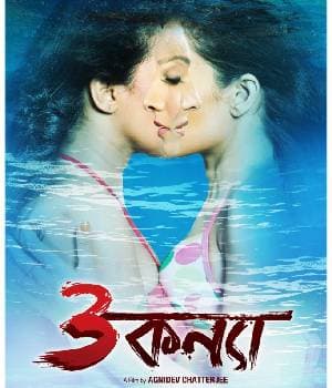3 Kanya (2012) poster