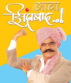 Aaba Zindabad (2008) poster