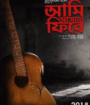 Aabar Asibo Phire (2004) poster