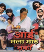 Aai Mala Maru Nako (2012) poster