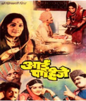 Aai Pahije (1988) poster