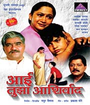 Aai Tuza Ashirwad (2004) poster