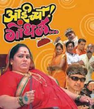 Aaicha Gondhal (2008) poster