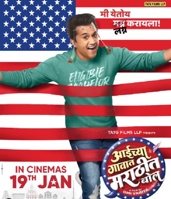 Aaichya Gavat Marathit Bol (2024) poster