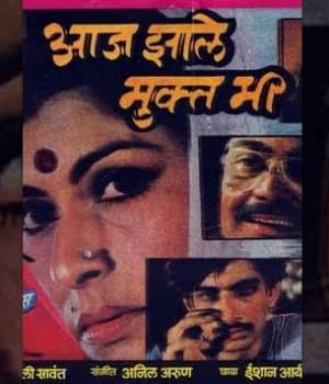 Aaj Jhale Mukt Mi (1986) poster