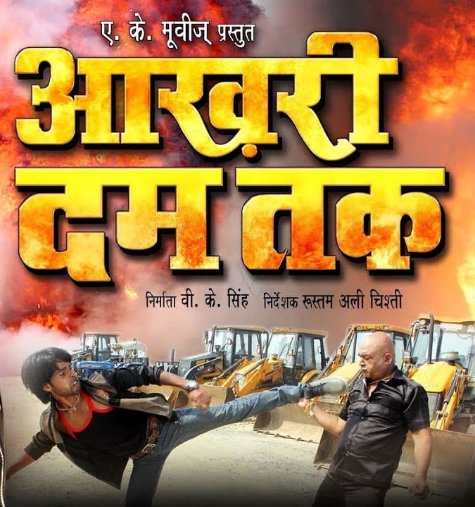 Aakhri Dum Tak (2019) poster