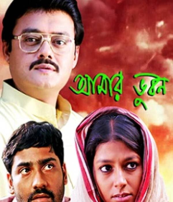 Aamaar Bhuvan (2018) poster