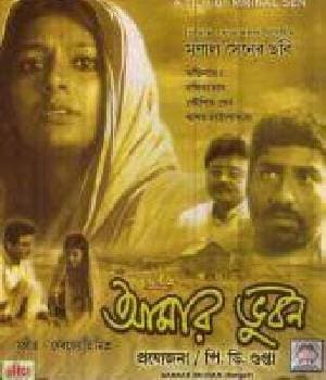 Aamar Bhuvan (2002) poster
