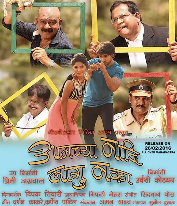 Aamchya Nadi Lagu Naka (2016) poster
