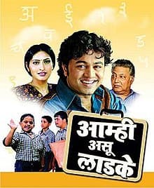 Aamhi Asu Laadke (2005) poster