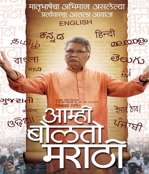 Aamhi Bolato Marathi (2014) poster