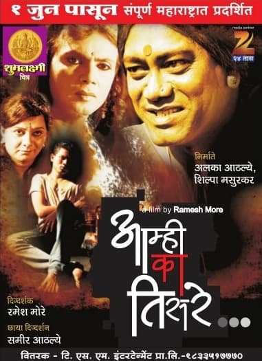 Aamhi Ka Tisare (2012) poster