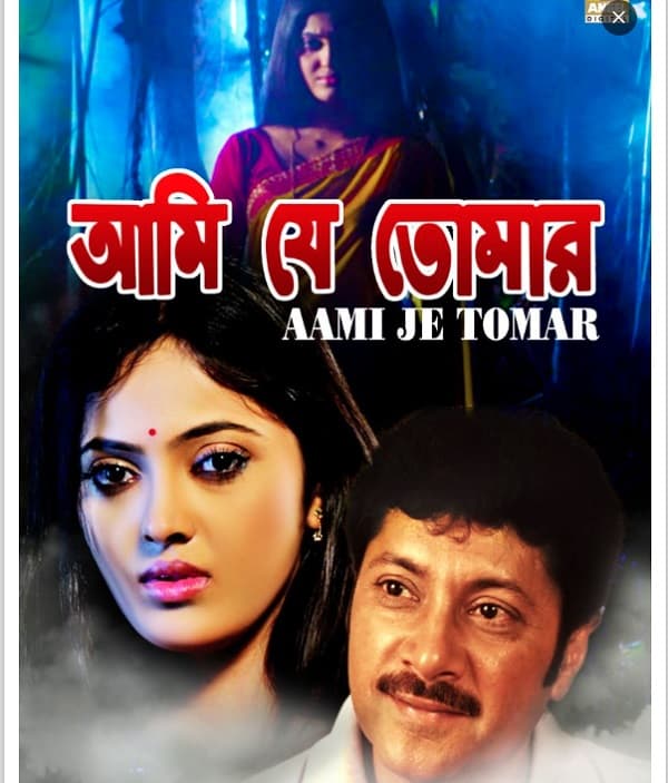Aami Je Tomaar (2014) poster
