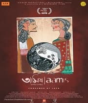 Aamis (2019) poster