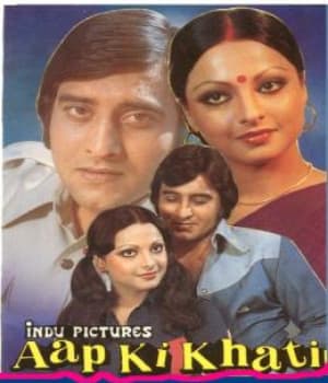 Aap Ki Khatir (1977) poster