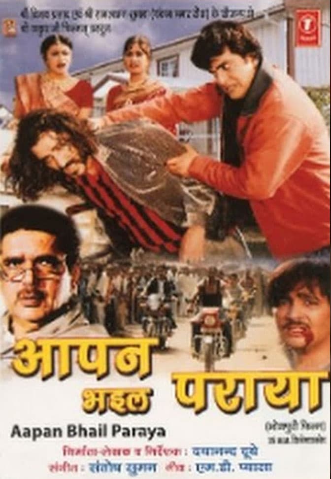 Aapan Bhail Paraya (2008) poster