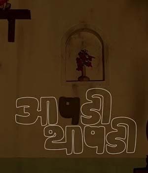 Aapdi Thapdi