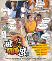 Aare Baba Pure (2011) poster