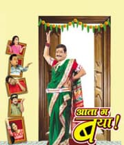 Aata Ga Baya (2011) poster