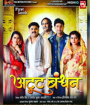 Aatut Bandhan (2022) poster