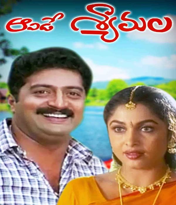 Aavide Shyamala