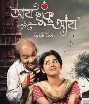 Aay Khuku Aay (2022) poster