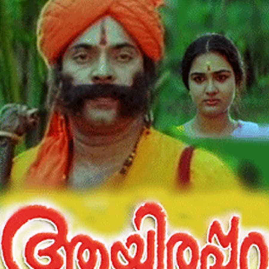 Aayirappara (1993) poster