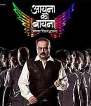 Aayna Ka Bayna (2012) poster
