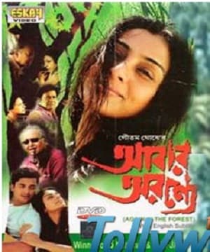 Abar Aranye (2003) poster