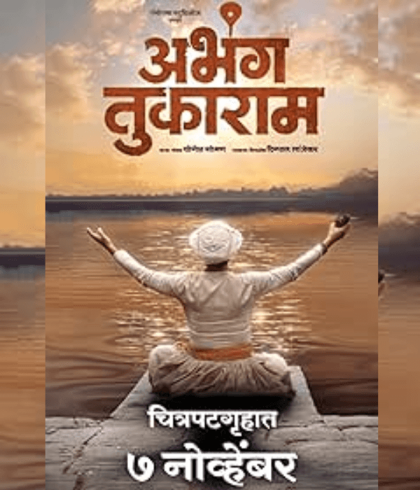 Abhanga Tukaram (2025) poster