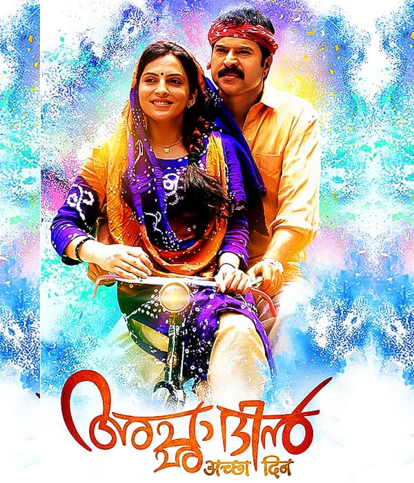 Acha Dhin (2015) poster