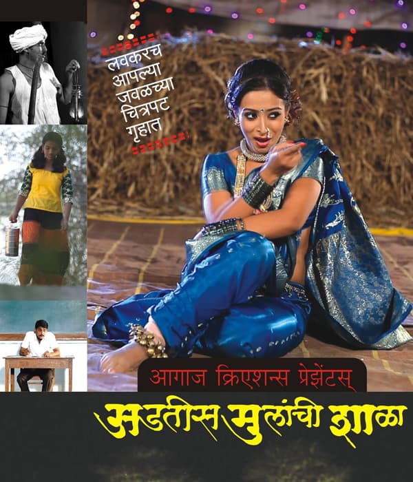 Adatis Mulanchi Shala (2014) poster
