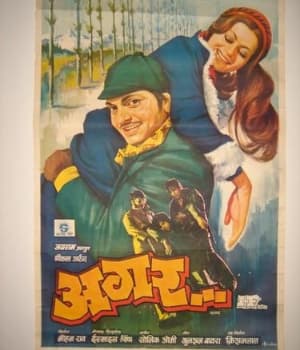 Agar (1977) poster