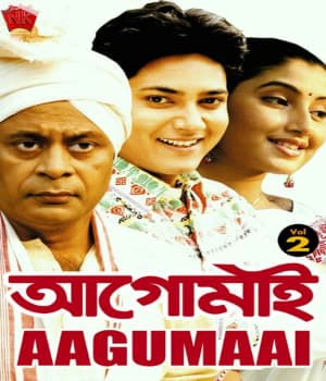 Agumai 2  (2008) poster
